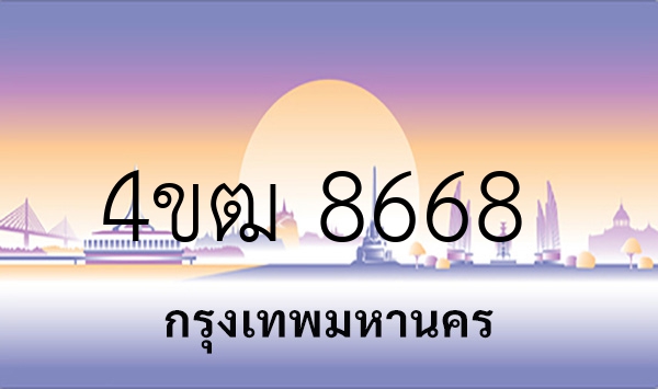 4ขฒ 8668